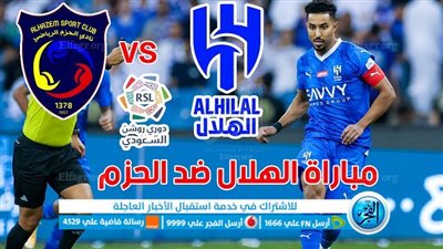 الموعد والقنوات | تفاصيل مباراة الهلال والحزم اليوم في الدوري السعودي