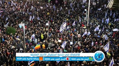 عاجل - آلاف الإسرائيليين يتظاهرون في تل أبيب دعما لعائلات المحتجزين والمطالبة بالإفراج عنهم