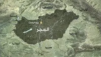 كل ما تود معرفته عن دولة المجر