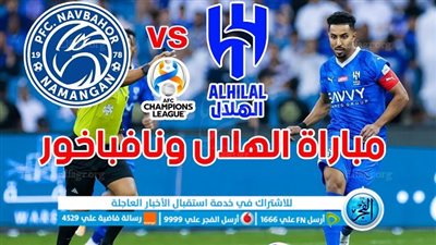 أهداف مباراة الهلال ونافباخور اليوم 28-11-2023 في دوري أبطال آسيا