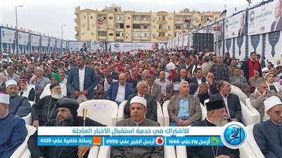 انطلاق المؤتمر الجماهيري لدعم المرشح الرئاسي عبد الفتاح السيسي بالغردقة (صور)