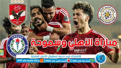 نتيجة مباراة الأهلي وسموحة اليوم 28-11-2023 في الدوري المصري