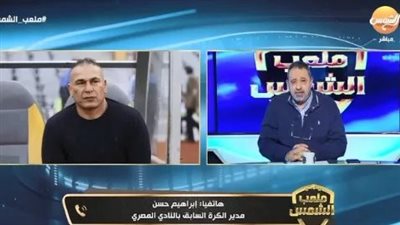 إبراهيم حسن: الدوري المصري لا يوجد به تكافؤ فرص وهذا يصب فى مصلحة الأهلي