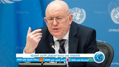 عاجل - مندوب روسيا لدى مجلس الأمن: الفلسطينيون بالنسبة للغرب مواطنون من الدرجة الثانية ولا يهتم بمصالحهم