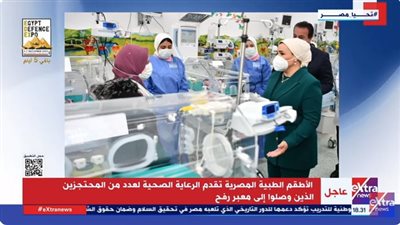 شاهد.. لقطات من زيارة انتصار السيسي للأطفال الفلسطينيين الخدع بمستشفى العاصمة الإدارية 