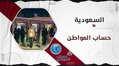 الراتب التقاعدي في برنامج حساب المواطن وشروط البرنامج الأساسية