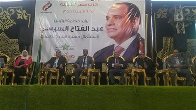 حزب مصر الحديثة ينظم مؤتمر حاشد لدعم الرئيس السيسي بالمنوفية(فيديو)