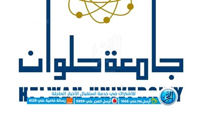 جامعة حلوان تعلن استمرار فتح باب التسجيل في مسابقة 