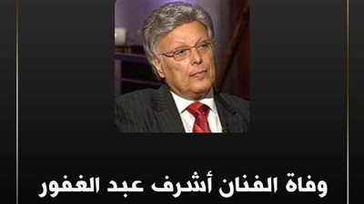 الشركة المتحدة تودع أشرف عبد الغفور بهذه الكلمات 
