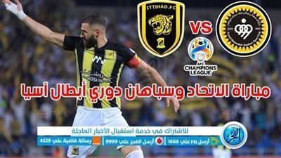 انتهت منذ قليل.. نتيجة مباراة الاتحاد ضد سباهان أصفهان (1:2) في دوري أبطال آسيا 