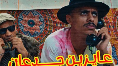 مطرب المهرجانات كزبزة يطرح أغنية 