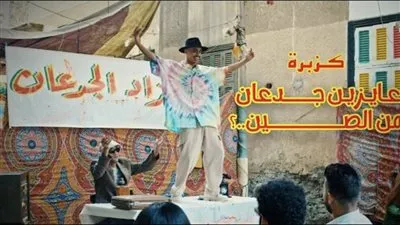 “كزبرة” ضمن الأعلى استماعا بيوتيوب بـ 