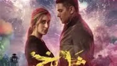 بعد طرحه في السينمات.. تعرف على الأفلام المنافسة لشماريخ