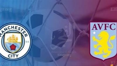 شباك بلا أهداف.. أستون فيلا  يحرز الصدارة في الدوري الإنجليزي على حساب مانشستر سيتي دـ (1 - 0) 