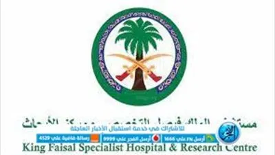 برنامج استئصال وترميم أورام الفم في 10 أيام بدلًا من 3 سنوات: مبادرة مبتكرة من مستشفى الملك فيصل التخصصي