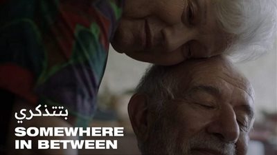 الفيلم اللبناني المصري الفرنسي 