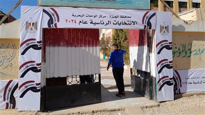 محافظة الجيزة تنهي استعداداتها لإجراء الانتخابات الرئاسية