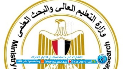 التعليم العالي تعلن عن فرص دراسية بالتعاون مع USAID للعاملين بالحكومة المصرية