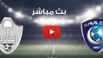 نتيجة مباراة الهلال ضد الطائي (2 - 1) في الدوري روشن السعودي 