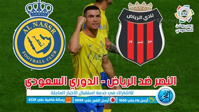أهداف مباراة النصر والرياض اليوم 08-12-2023 في الدوري السعودي