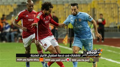 تعادل سلبي يحسم المواجهة بين الأهلي وشباب بلوزداد في دوري أبطال أفريقيا