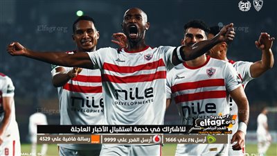 مباشر الزمالك ينجح في تحقيق الفوز على ساجرادا بهدف قاتل في كأس الكونفيدرالية 