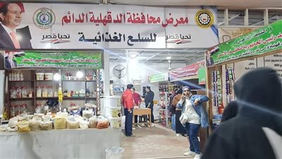  إقبال كبير على المعرض الدائم للسلع المخفضة بالمنصورة (صور)