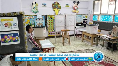 بالصور.. بداية عملية التصويت في اليوم الأول للانتخابات الرئاسية 2024 بأبو النمرس