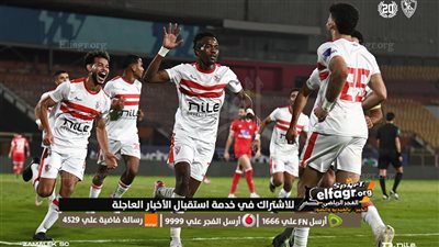 الزمالك يتفوق على ساجرادا في مواجهة مثيرة بكأس الكونفيدرالية