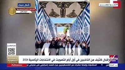 أهالي قبائل شمال سيناء يتوافدون على لجان الانتخابات للإدلاء بأصواتهم (فيديو)