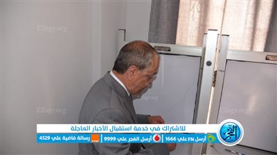 محافظ الإسماعيلية يدلي بصوته في الانتخابات الرئاسية 2024 بلجنة الوافدين 