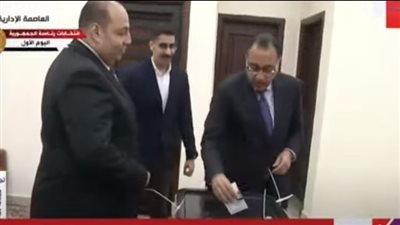 عاجل| رئيس الوزراء يدلي بصوته في الانتخابات الرئاسية بالعاصمة الإدارية