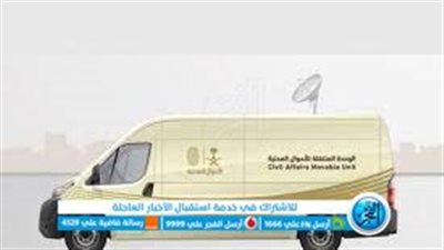 مبادرة 'نأتي إليك' للأحوال المدنية: الوحدات المتنقلة في 15 موقعًا بالمملكة