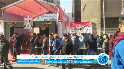 مشاركة واسعة من الناخبين في لجان أبو العلا وتفقد محافظ القاهرة للجان المنطقة