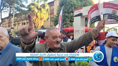 حاملا علم مصر.. مسن يدلي بصوته في الانتخابات الرئاسية بالدقي (صور)