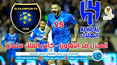 ملخص وأهداف مباراة الهلال والتعاون اليوم في ربع نهائي كأس الملك
