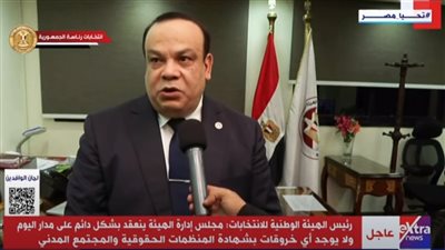 تصريح عاجل من رئيس الهيئة الوطنية للانتخابات في ثاني أيام التصويت 