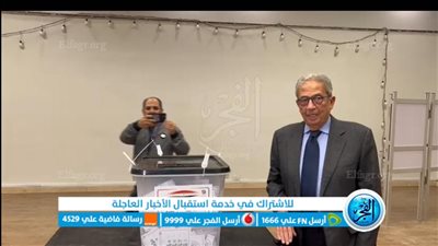 عمرو موسى يدلي بصوته في الساعات الأخيرة للانتخابات الرئاسية 2024 (فيديو وصور)