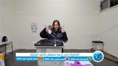 ريم البارودي تشارك بالانتخابات الرئاسية وتدلي بصوتها