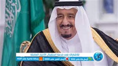 تعيينات وإعفاءات جديدة بأمر ملكي من الملك سلمان تُعلن بالأسماء