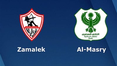 الان مباراة الزمالك والمصري اليوم والقنوات الناقلة في الدوري
