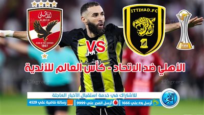 ملخص وأهداف مباراة الأهلي والاتحاد السعودي اليوم في كأس العالم للأندية [ 3 - 1 ]