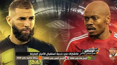 الأهلي يهزم الاتحاد بنتيجة 3-1 في مواجهة حماسية
