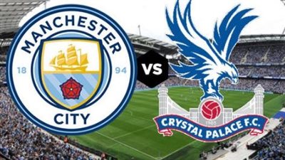 الآن ..اليوم تويتر HD.. مشاهدة لقاء مانشستر سيتي ضد كريستال بالاس في الدوري الإنجليزي