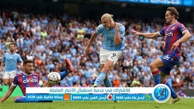 تعادل إيجابي (2 - 2).. ملخص ونتيجة مباراة مانشستر سيتي وكريستال بالاس في الدوري الإنجليزي 