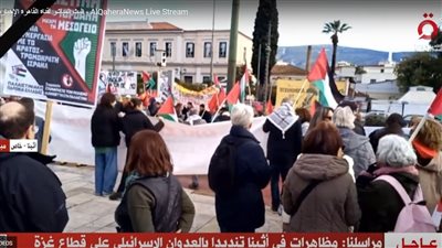 عاجل.. مظاهرات في أثينا للتنديد بجرائم العدوان الإسرائيلي على غزة