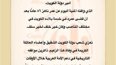 البابا تواضروس الثاني ينعي أمير دولة الكويت 