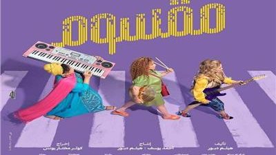 طرح الإعلان التشويقي لفيلم 