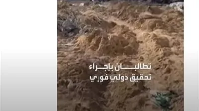مطالبات بتحقيق دولي بعد دفن الجيش الإسرائيلي مصابين أحياء في غزة