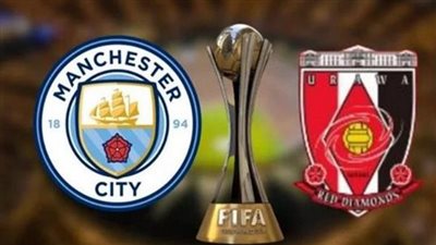 معلق مباراة مانشستر سيتي وأوراوا في كأس العالم للأندية
